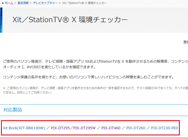 ピクセラのStationTVx ダウンロードページ　